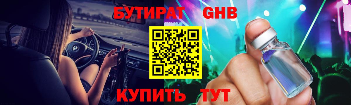 БУТИРАТ бутандиол Дагестанские Огни