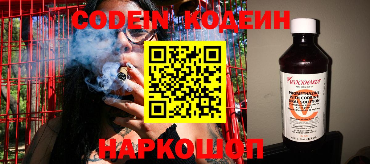 Codein Purple Drank  Вход с VPN  Codein напиток Lean (лин)  Дагестанские Огни 