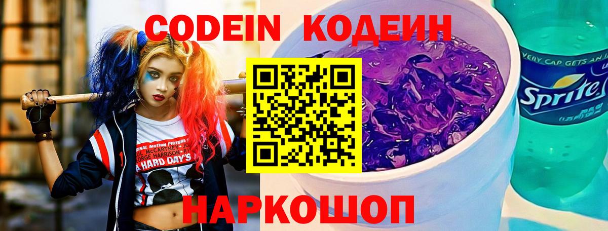 Codein напиток Lean (лин) Дагестанские Огни