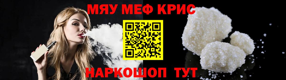 МЯУ-МЯУ мяу мяу  МЕФ кристаллы  Дагестанские Огни  Вход с VPN 